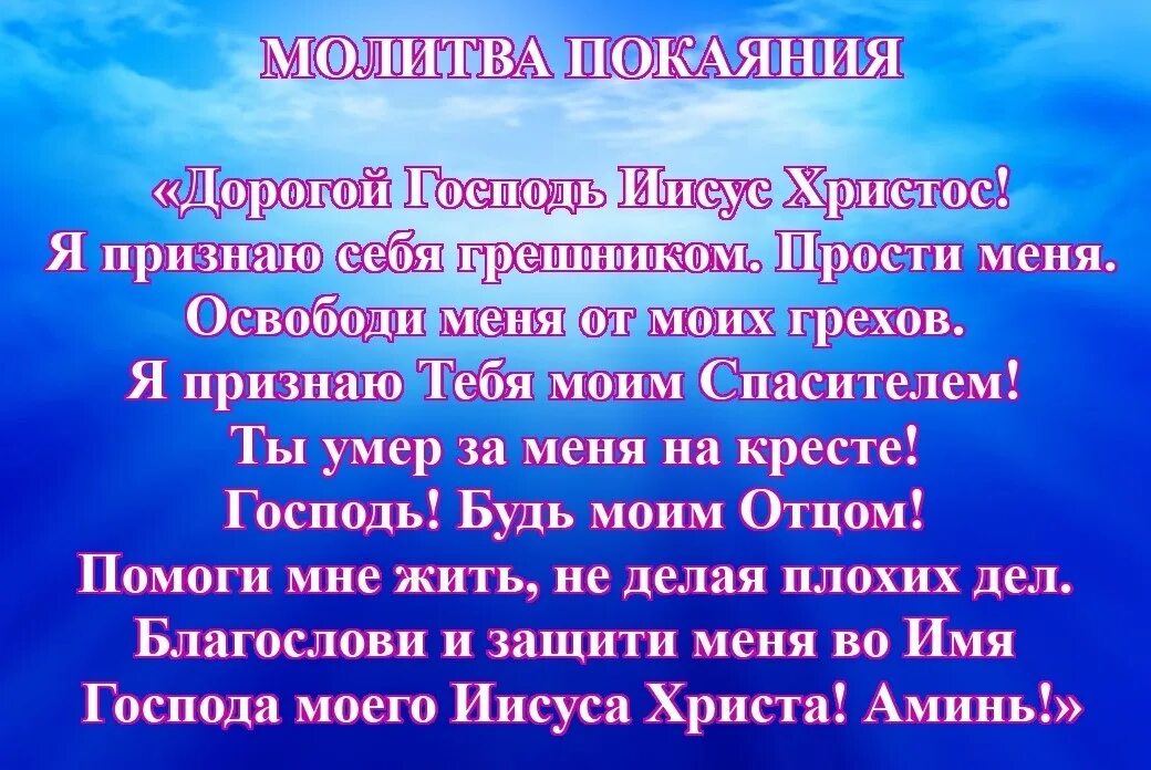Молитва господу отцу. Молитва покаяния иисусу христу. молитва иисуса христа молитва покаяния. молитва иисусу христу о прощении. молитва иисусу христу о прощении грехов.