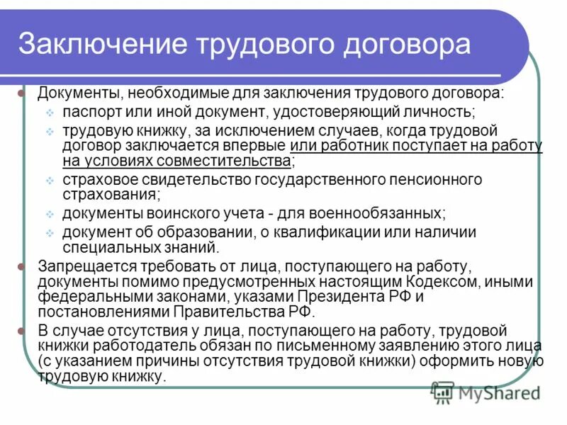 охарактеризуйте дополнительные условия трудового договора. необходимыми компонентами трудового контракта являются. договор тк рф. необходимыми компонентами трудового контракта являются. 2.