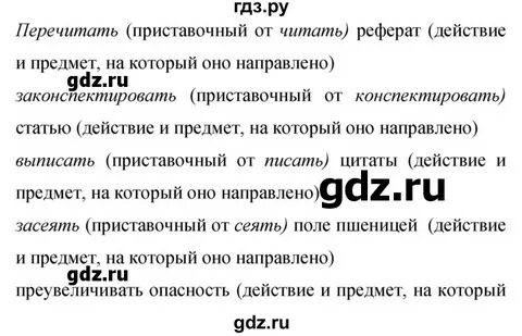 Русский 6 класс упражнение 401