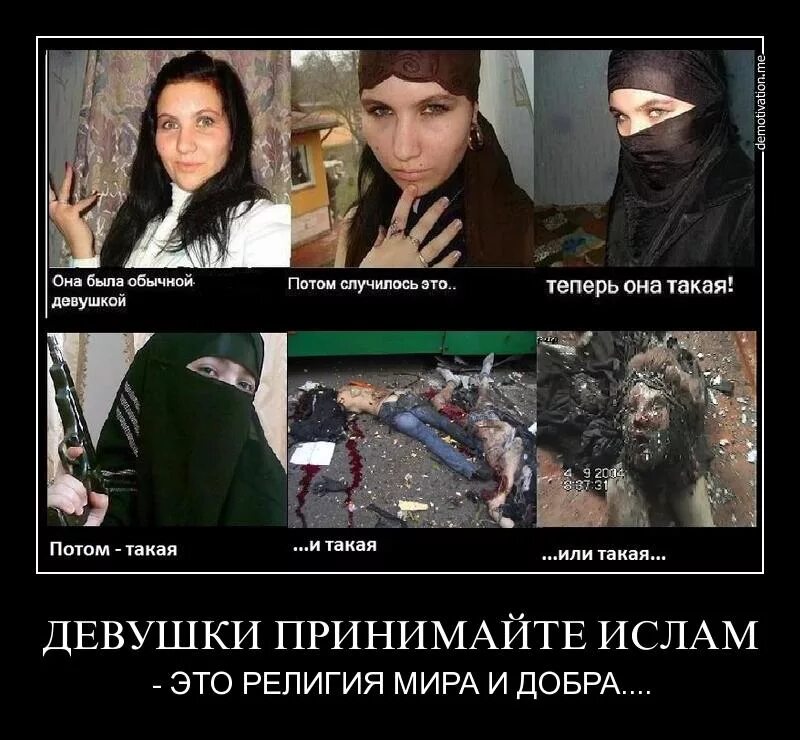 Правда ли террористы таджики. Русские мусульмане. Приколы про исламских женщин.