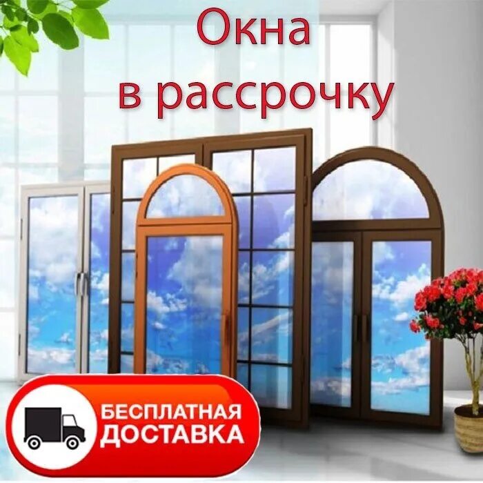 Купить окна в рассрочку. Окна в рассрочку без банка. Окна уют горячий ключ. Уют окно Магнитогорск номер телефона. Окна двери в деловом центре 4 микрорайон г Тихвин.