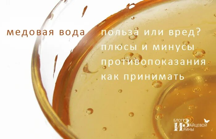 Как пить воду с медом. Медовая вода польза. Вода с медом. Медовая вода чем полезная. Медовая вода натощак по утрам.