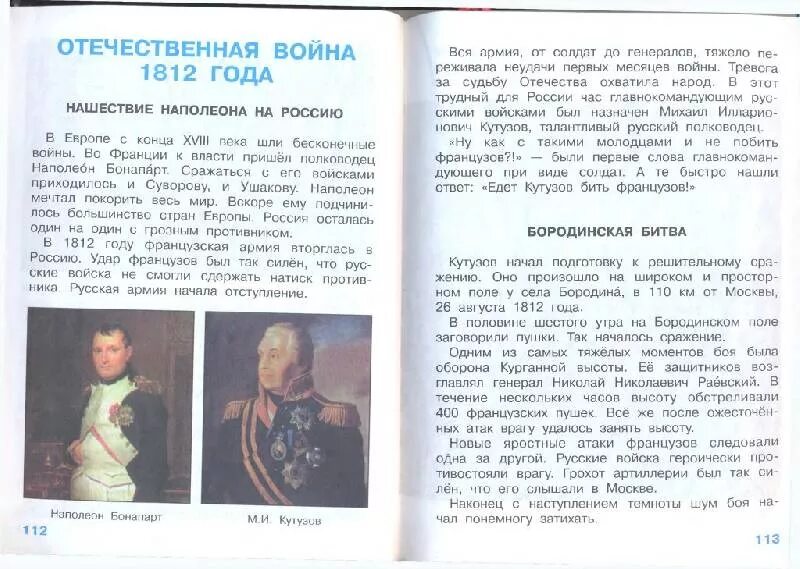 Какой момент отечественной войны запечатлен. Окружающий мир 4 класс 2 часть. Окр мир 4 класс 2 часть учебник. Окружающий мир 4 класс 2 часть учебник стр.