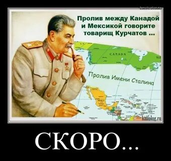 Пролив между канадой и мексикой имени сталина