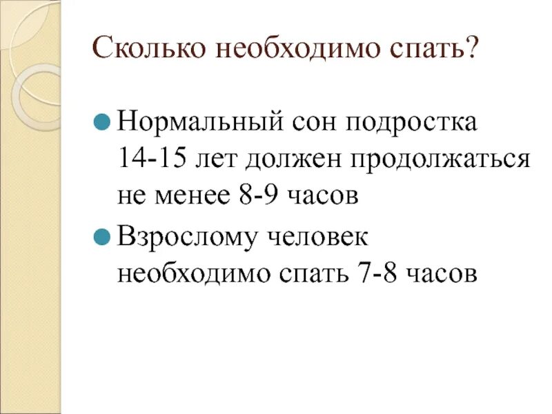 Сколько спать 17 лет. Сколько нужно спать подростков. Сколько должен спать подросток в 14 лет. Сколько необходимо спать подростку. Сколько должен спать человек в 14 лет.