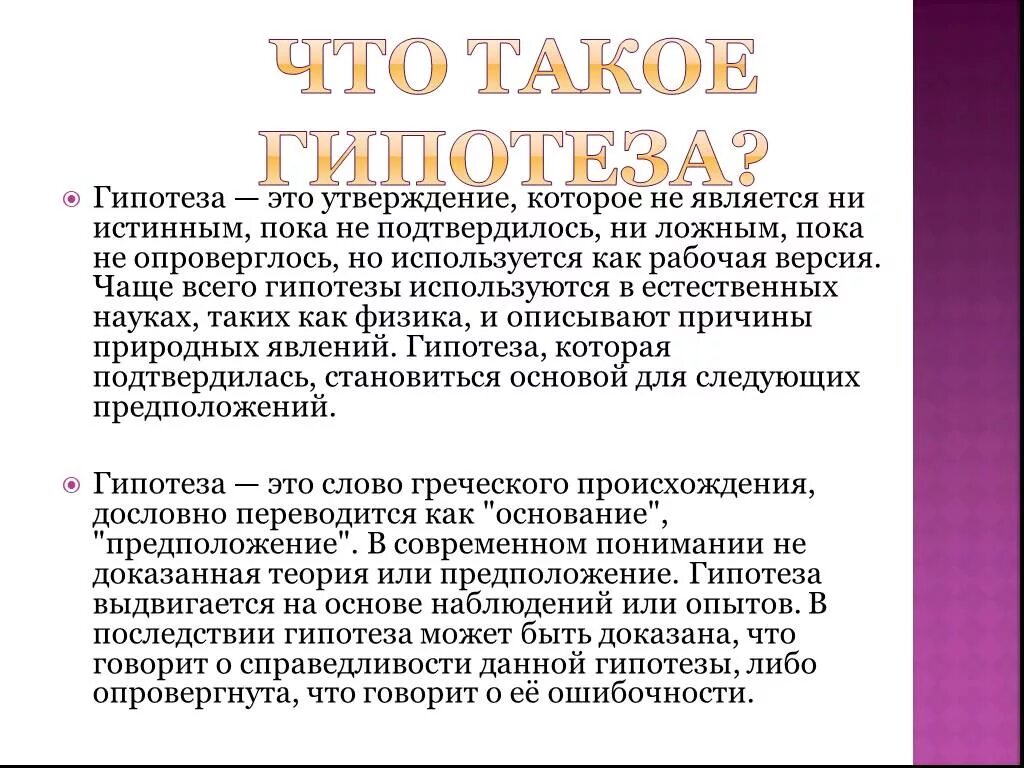 Подтвердить или опровергнуть гипотезу. Гипотеза. Гипотеза опровергнута. Гипотеза в стоматологии. Как опровергнуть гипотезу.