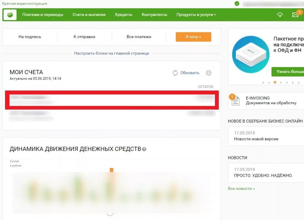 Как увидеть счет в сбербанке. Расчетный счет Сбербанка. Как найти реквизиты расчетного счета в Сбербанке.