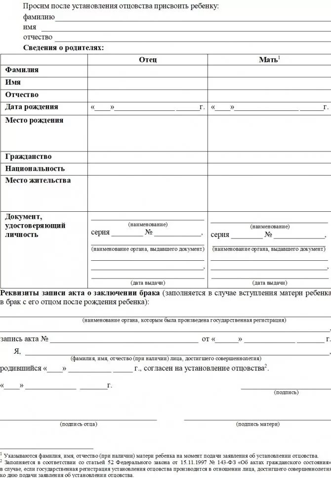 Установление отцовства отчество ребенка. Свидетельство об установлении отцовства загс. заявление в загс об установлении отцовства образец. квитанция на установление отцовства. номер актовой записи об установлении отцовства.