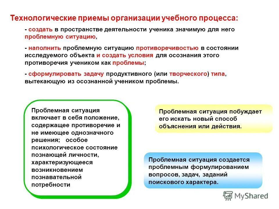 Методы приемов организации учебной деятельности. Технологические приемы. Приемы организации воспитательного процесса. Технологичные приемы. Технологические методы и приемы.