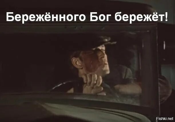 Береженного бог бережет. Бережёного бог бережёт место встречи изменить нельзя. бог бережёт береженных. абдулов береженого бог бережет. господь бережет.