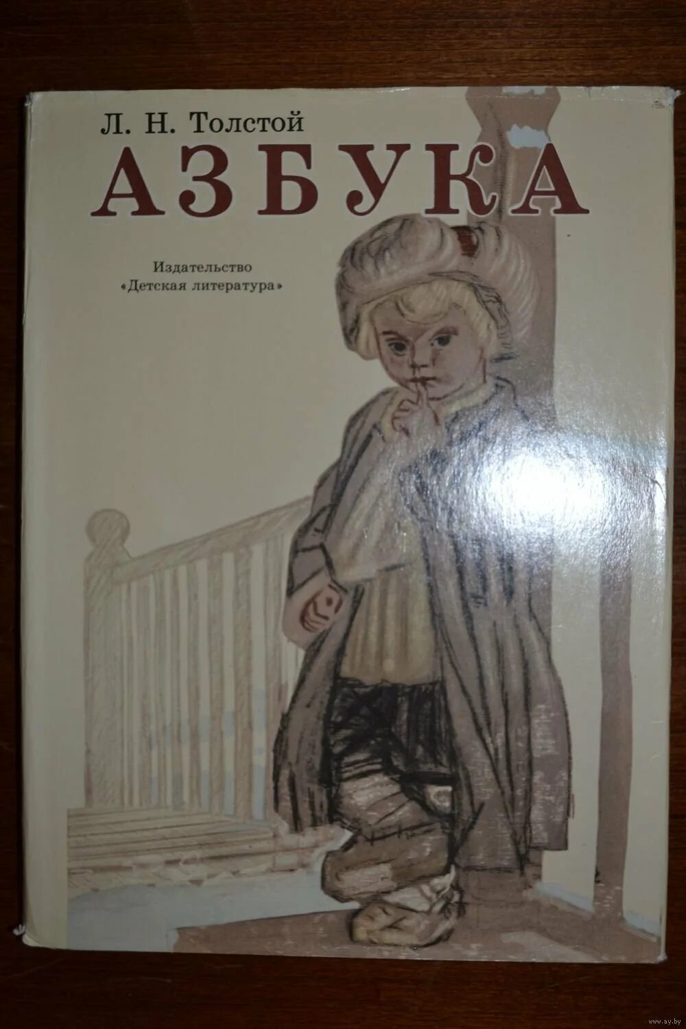 Филиппок книга. Л Н толстой Азбука Пахомов. Пахомов иллюстрации Филиппок. Толстой Азбука для детей.