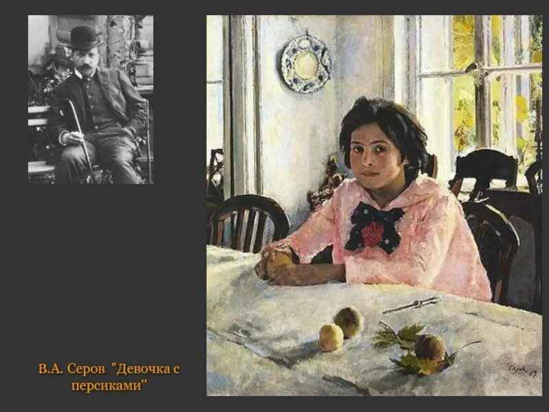История создания девочка с персиками. История создания девочка с персиками
