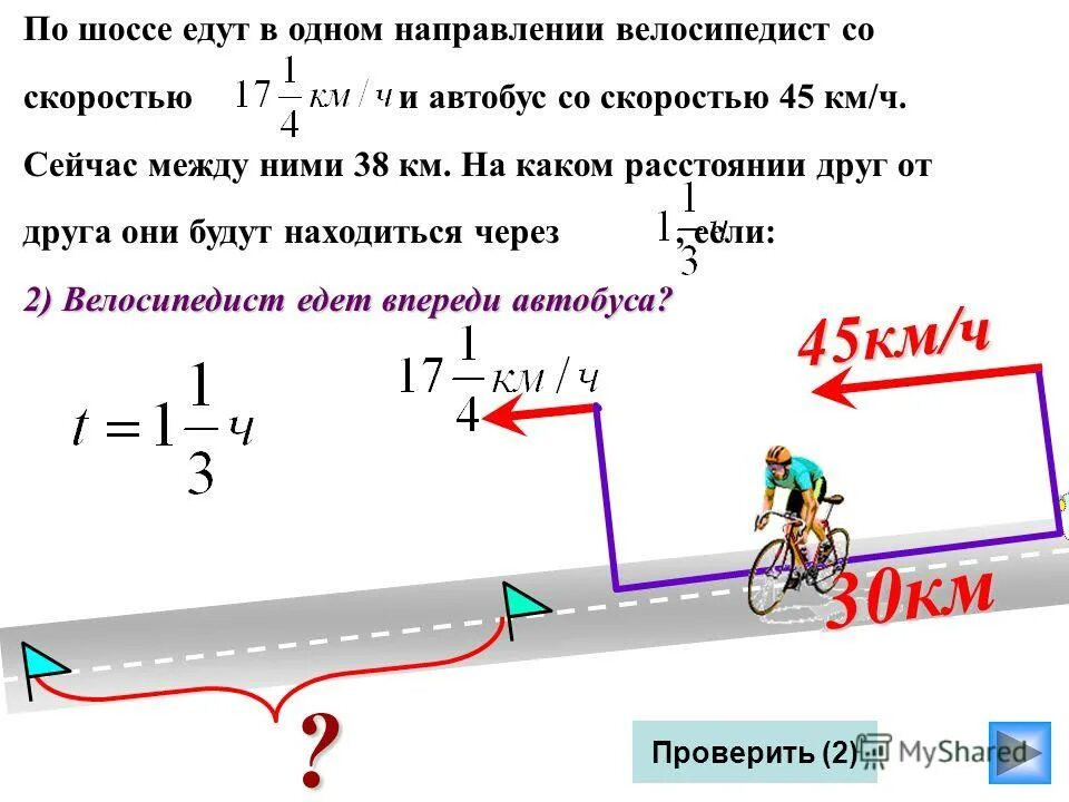 Задачи на движение велосипедистов. Скорость велосипедиста. Движение в одном направлении. Едут в одном направлении.