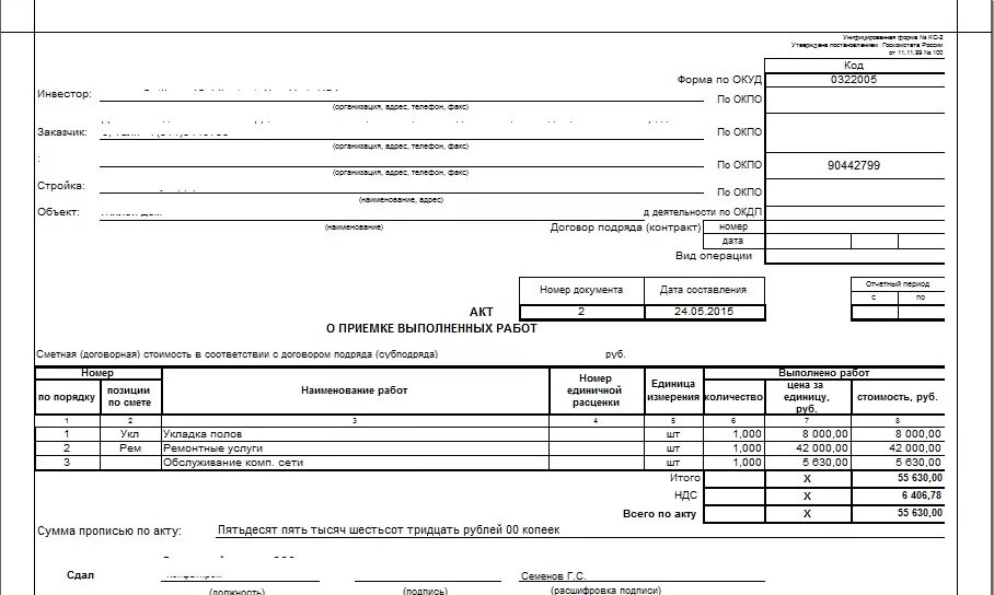 Волна кс2. Форма КС 3 акт о приемке выполненных работ. Форма КС-2 И КС-3 что это такое. Форма КС 1 КС 2 КС 3 образец. Кс2 без НДС образец.
