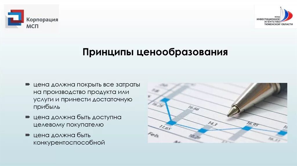 Установить систему ценообразования. Принципы ценообразования. принципы целеобразования. принципы, лежащие в основе ценообразования. принципы ценообразования картинки.
