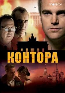 Контора 2006