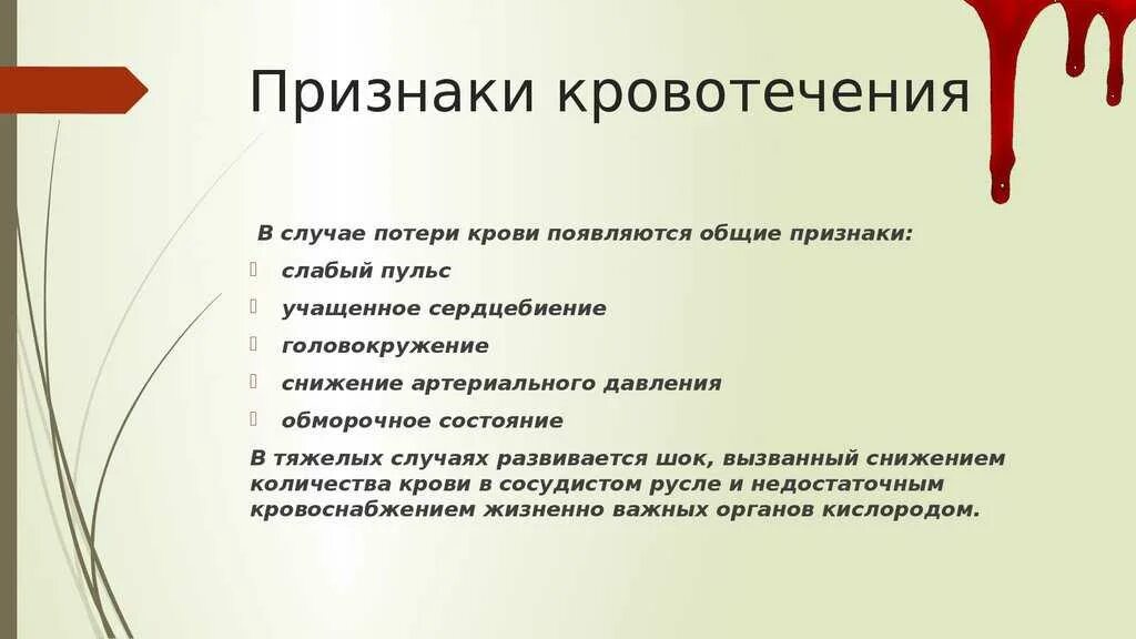 Какие симптомы при потере. Причины кровотечения у женщин. причины кровотечения маточного кровотечения. симптомы кровотечения у же.