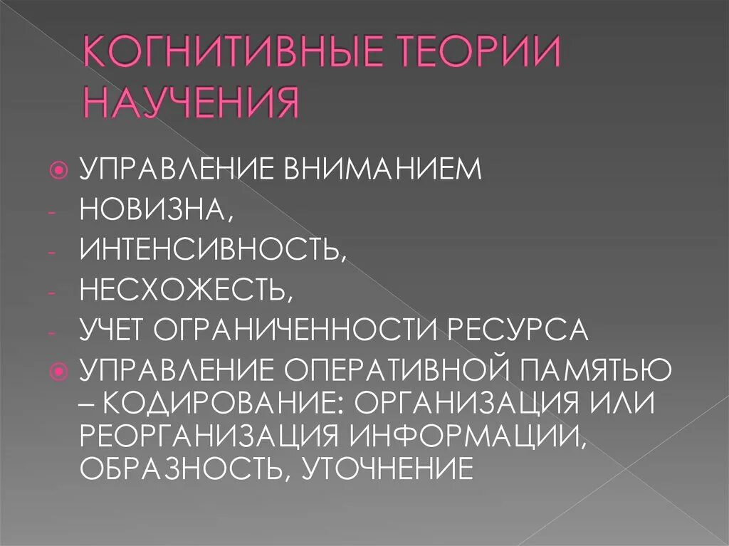 Когнитивная теория научения. Когнитивная теория. Когнитивная теория внимания. Когнитивная теория обучения.