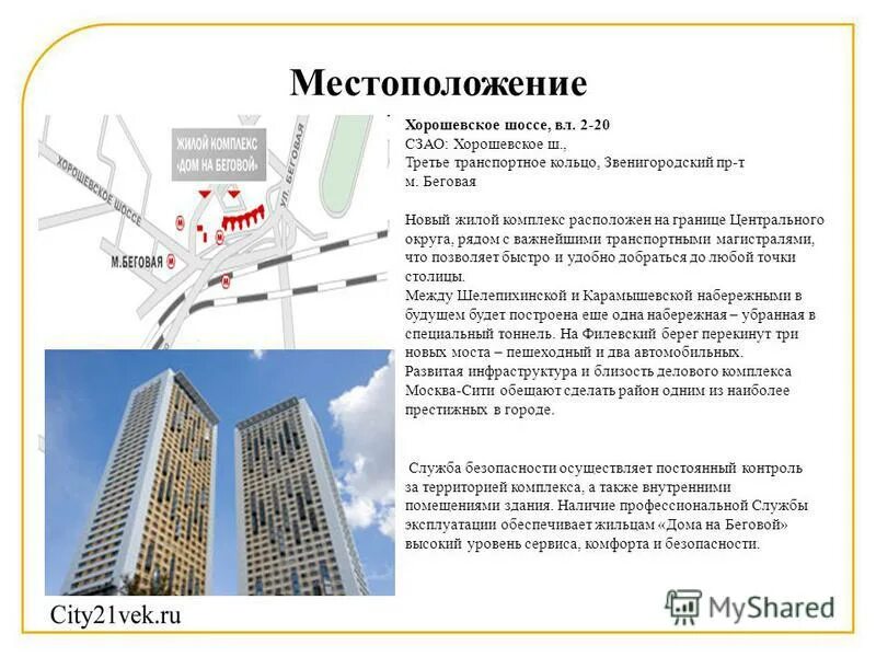 Индекс г москва хорошевское шоссе. Индекс г москва хорошевское шоссе. Москва хорошёвское шоссе 66. Индекс г москва хорошевское шоссе. Хорошевское шоссе дом 25а.