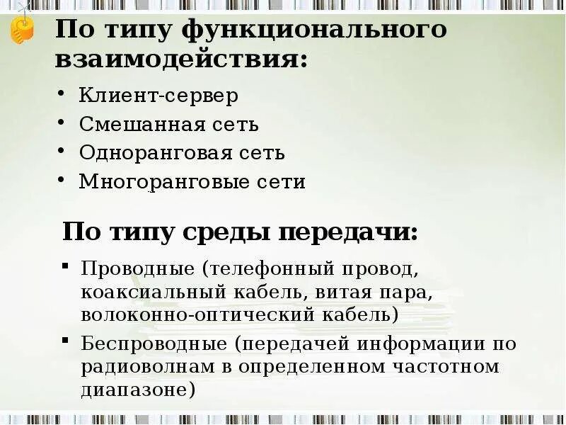 Типу функционального взаимодействия. Виды вычислительных сетей по распространенности:. Одноранговая архитектура схема. Типу функционального взаимодействия. Тип функционального взаимодействия.