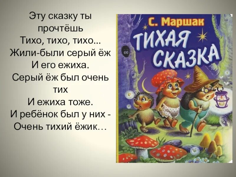 Тихо прочитай