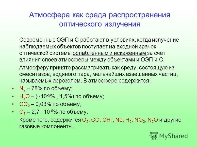 Среда распространения. Среда распространения. Среда распространения информационных сигналов. Среда распространения. Среда распространения.