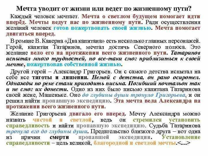 Сочинение на тему жизненный путь. Что такое мечта сочинение. Сочинение на тему мечта. Возможен ли жизненный путь без ошибок сочинение.