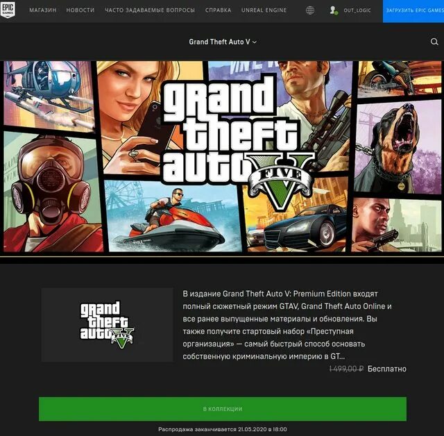 Сколько весит гта 5 в эпик геймс. Гта эпик геймс. гта 5 эпик. gta 5 epic games. gta 5 premium edition.