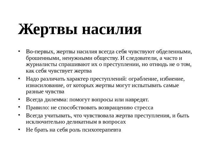 Позиция жертвы в психологии. Жертва виктимология. Позиция автора и жертвы. Подвиг презентация. Подвиг орксэ 4 класс презентация.