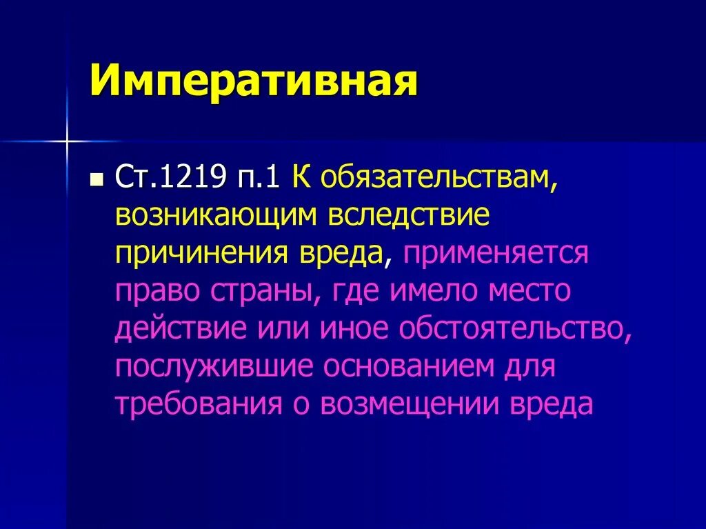 Императивная стратегия воздействия. Императивно-атрибутивный характер. Императивное общение. Императивные нормы.