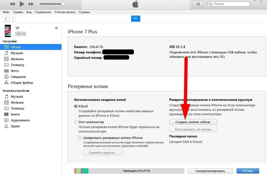 Как сделать резервную копию iphone. Резервное копирование через айтюнс. резервное копирование айфон через айтюнс. как через айтюнс сделать резервную копию айфона. как сделать резервную копию iphone на компьютер через itunes.