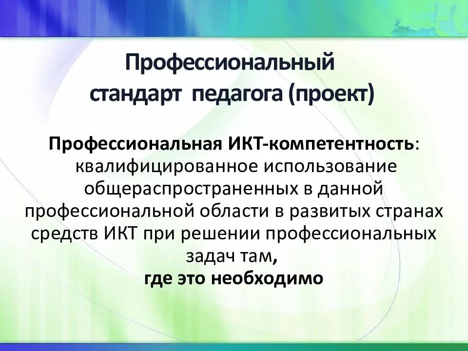 Квалифицированная использование