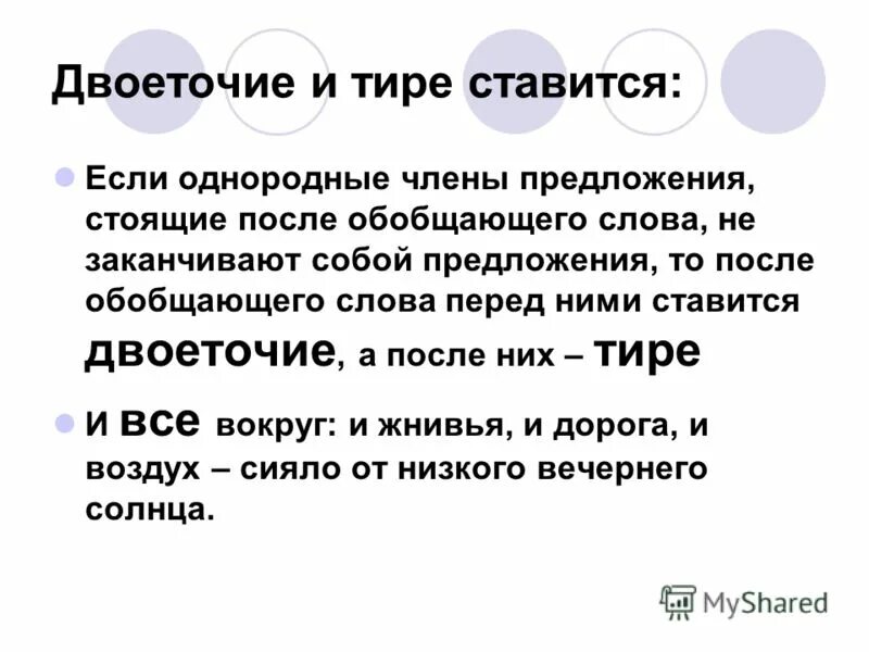 Двоеточие составить слова