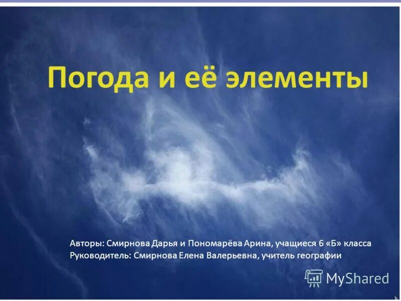 Нужно доказать что все элементы погоды взаимосвязаны. Элементы погоды. Элементы погоды примеры. Элементы погоды взаимосвязаны схема. Доказать что элементы погоды взаимосвязаны.