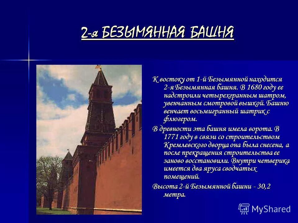 Две башни книга. Текст две башни. Останкинская телебашня 1966. Останкинская телебашня 1960. Две башни онлайн.