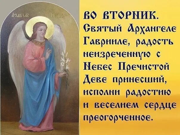 Молитва гавриилу архангелу сильнейшая молитва. Молитва Архангелу Гавриилу. Молитва Ангелу Гавриилу. Молитва Архистратигу Гавриилу.