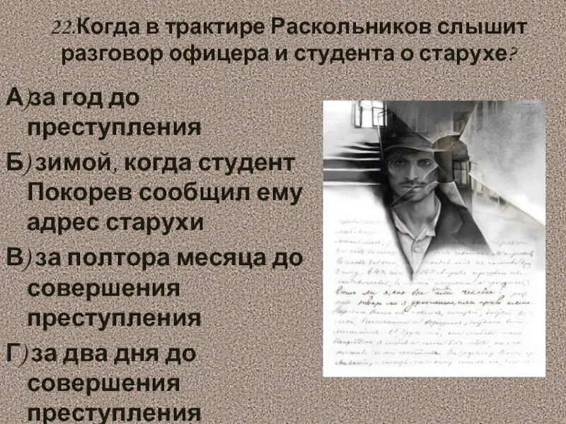 Конфликт и преступление. Разговор студента и офицера в трактире преступление и наказание. конфликт романа преступление и наказание. основной конфликт романа преступление и наказание. конфликт в произведении преступление и наказание.