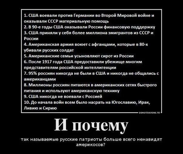 Ненавижу россию и русских. Почему русские ненавидят Америку. Почему США ненавидит Россию. Ненавижу Америку. Русские которые ненавидят США.