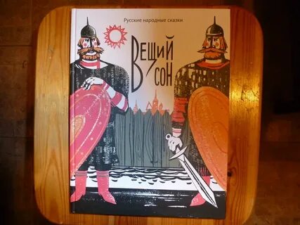 Вещий сон аудиокнига