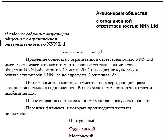 Акционерам общества с ограниченной ответственностью. Акционерам общества с ограниченной ответственностью nnn ltd. лабораторная работа № 1. форматирование текста в редакторе word. лабораторная работа 1 форматирование текста. практическая работа уважаемые господа.