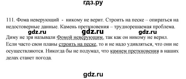 Русский 6 класс упражнение 111. Русский язык 6 класс 1 часть Быстрова упражнение 128. Русский 5 класс 1 часть страница 55 упражнение 111. Английский 3 класс страница 111 упражнение 3