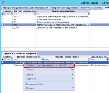 3 программа срок