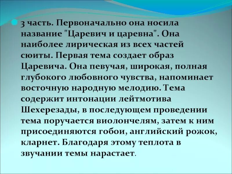 Симфоническая сюита Шахерезада Римский Корсаков. Шахерезада анализ произведения Римского-Корсакова. Части сюиты Шахерезада. Шехеразада части сюиты.