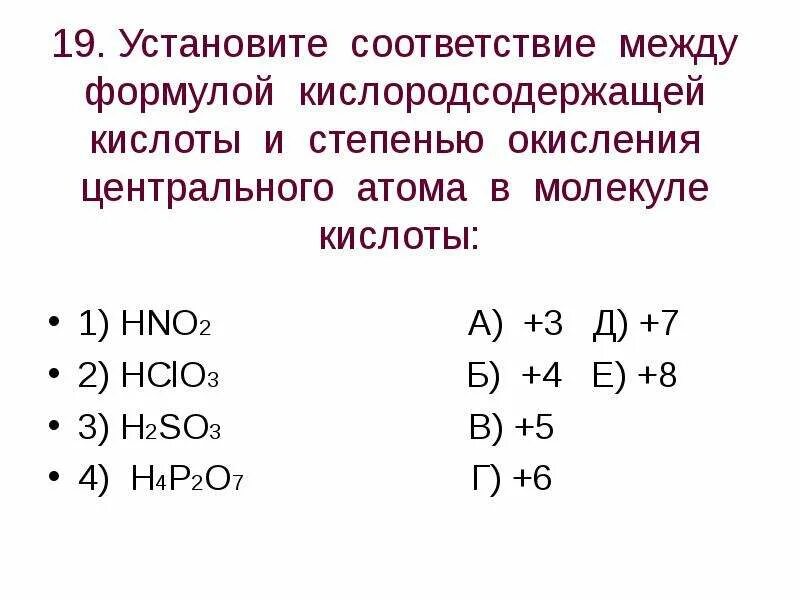 Задания на степень окисления 9 класс. Степень окисления центрального атома. 10 формул кислот и степень окисления. кислородсодержащей кислоты с низкой степенью окисления:. hclo3 степень окисления.