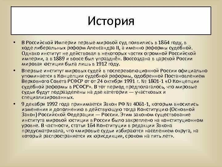 Мировой суд это в истории России. Мировой суд это в истории 1864. Мировой судья это в истории. История судей в России.