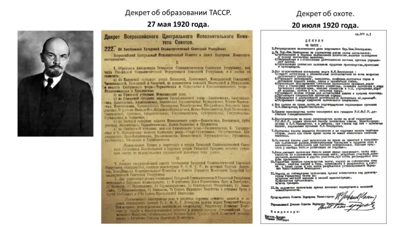 Политика совета народных комиссаров. Декрет об образовании 1920. Декрет о санитарных органах Республики 15 сентября 1922 г. Декрет о создании марийской автономной области. Декрет об образовании СССР.