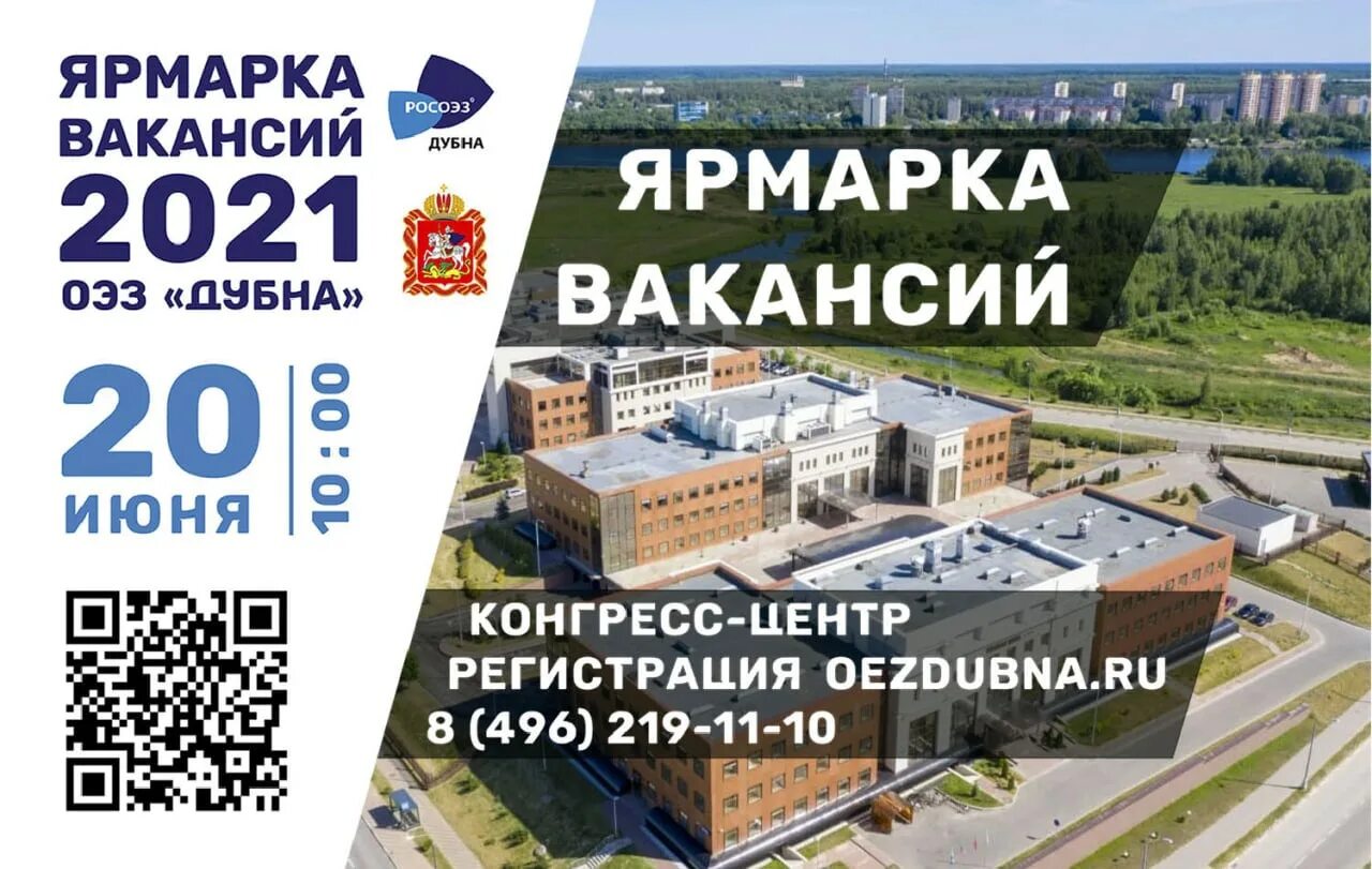 Работа в дубне. Ярмарка вакансий оэз дубна. оэз дубна ярмарка вакансий 2025. дубна вакансии оэз. ярмарка в дубне.