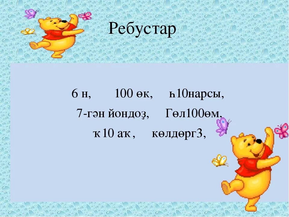 Ребусы на башкирском языке. Ребустар. Ребусы на башкирском. Урок башкирского языка.