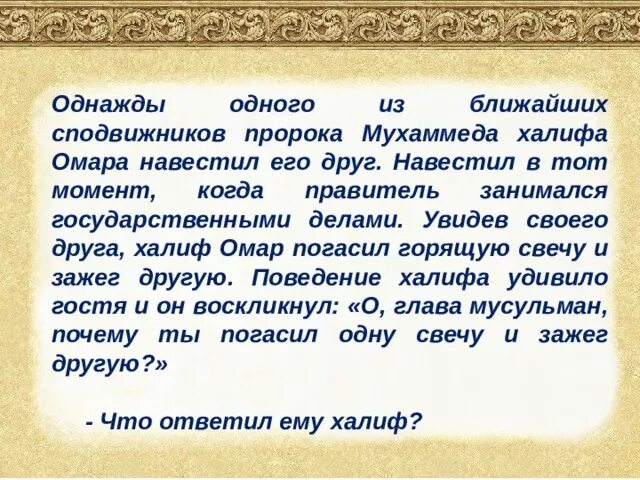 Есть слово пророка. Имена сподвижников пророка Мухаммада. Истории из жизни пророка Мухаммада. Цитаты сподвижников пророка Мухаммеда. Сподвижники пророка Мухаммеда.