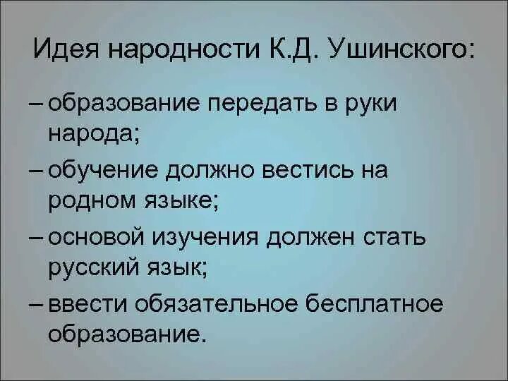 Идея народности автор. Идея народности автор